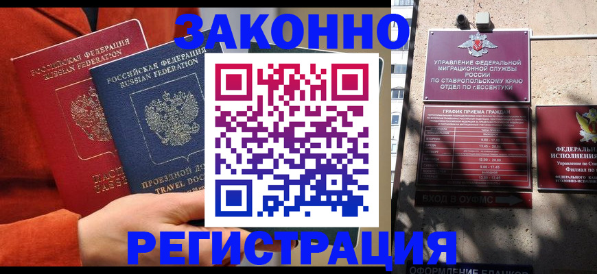 временная регистрация госуслуги в Ессентуках