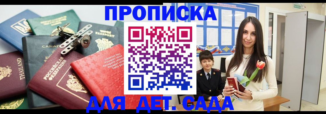 прописка гарантия в Ессентуках