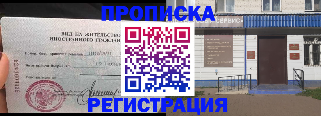 прописка для военкомата в Ессентуках