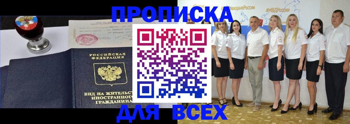 прописка штамп в Ессентуках