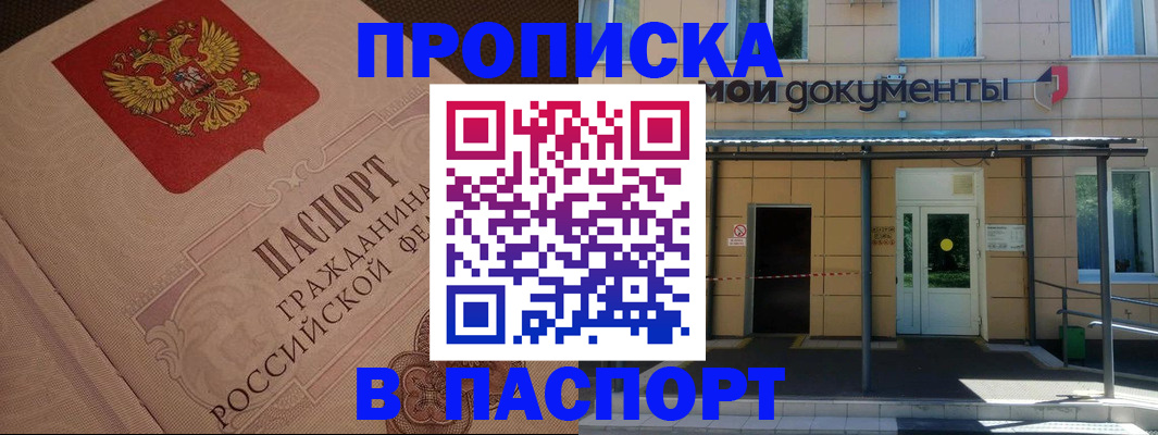 прописка регистрация в Ессентуках